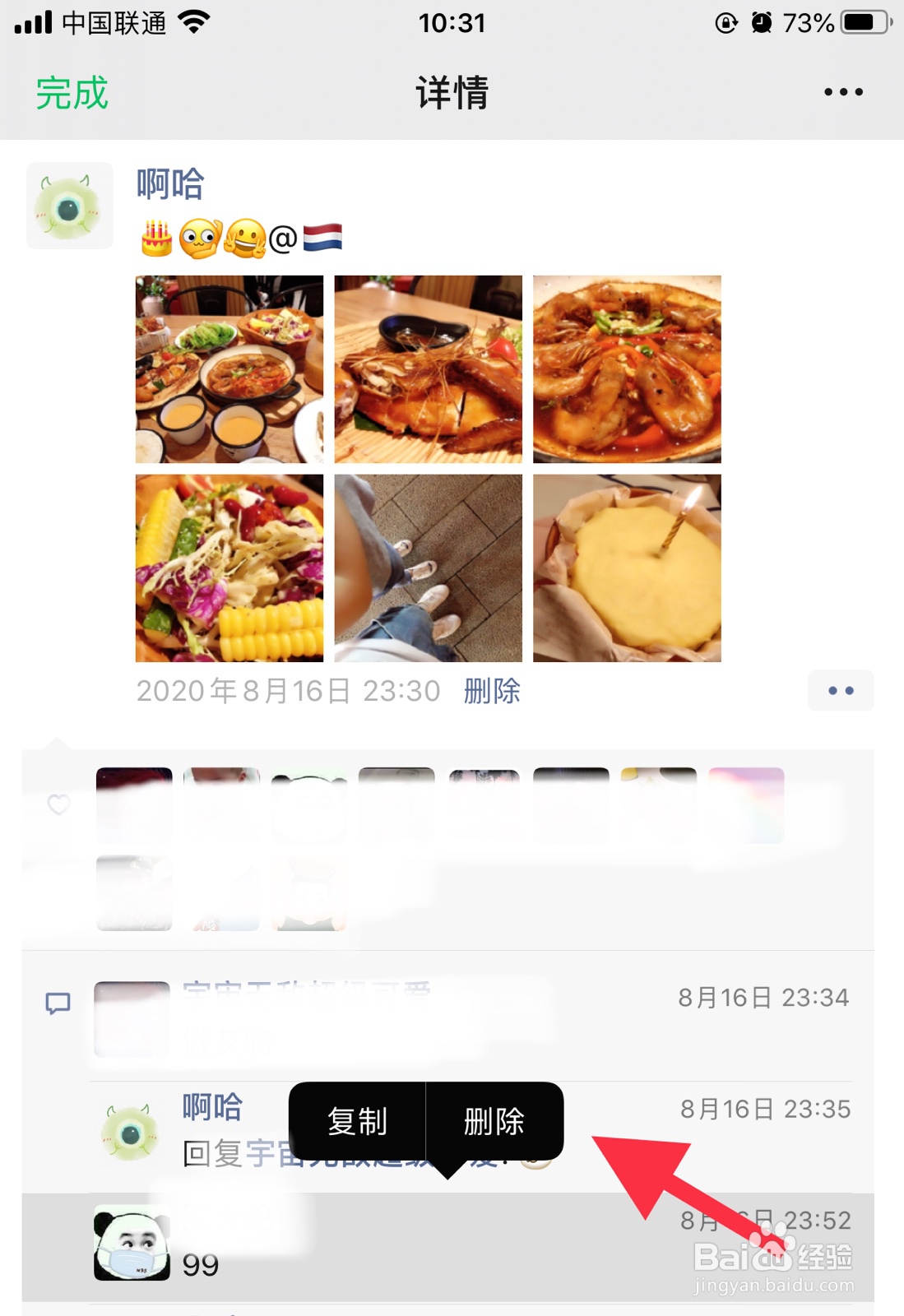 微信怎么删除朋友圈的评论
