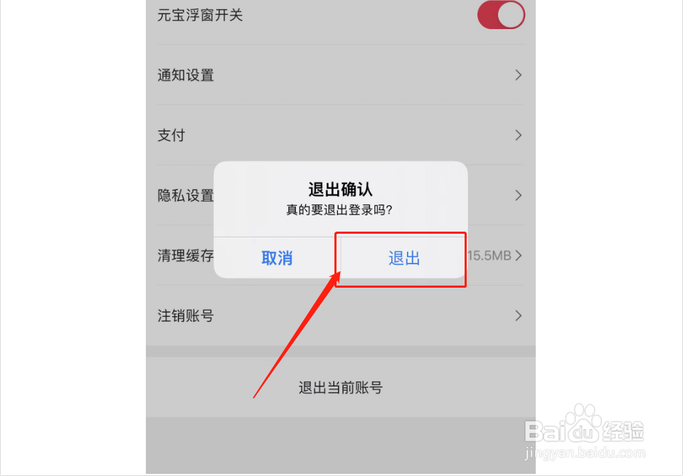 点淘如何退出当前账号
