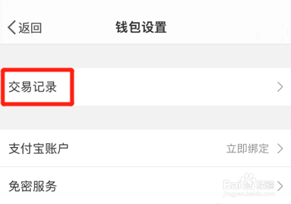 微博在哪查看交易记录