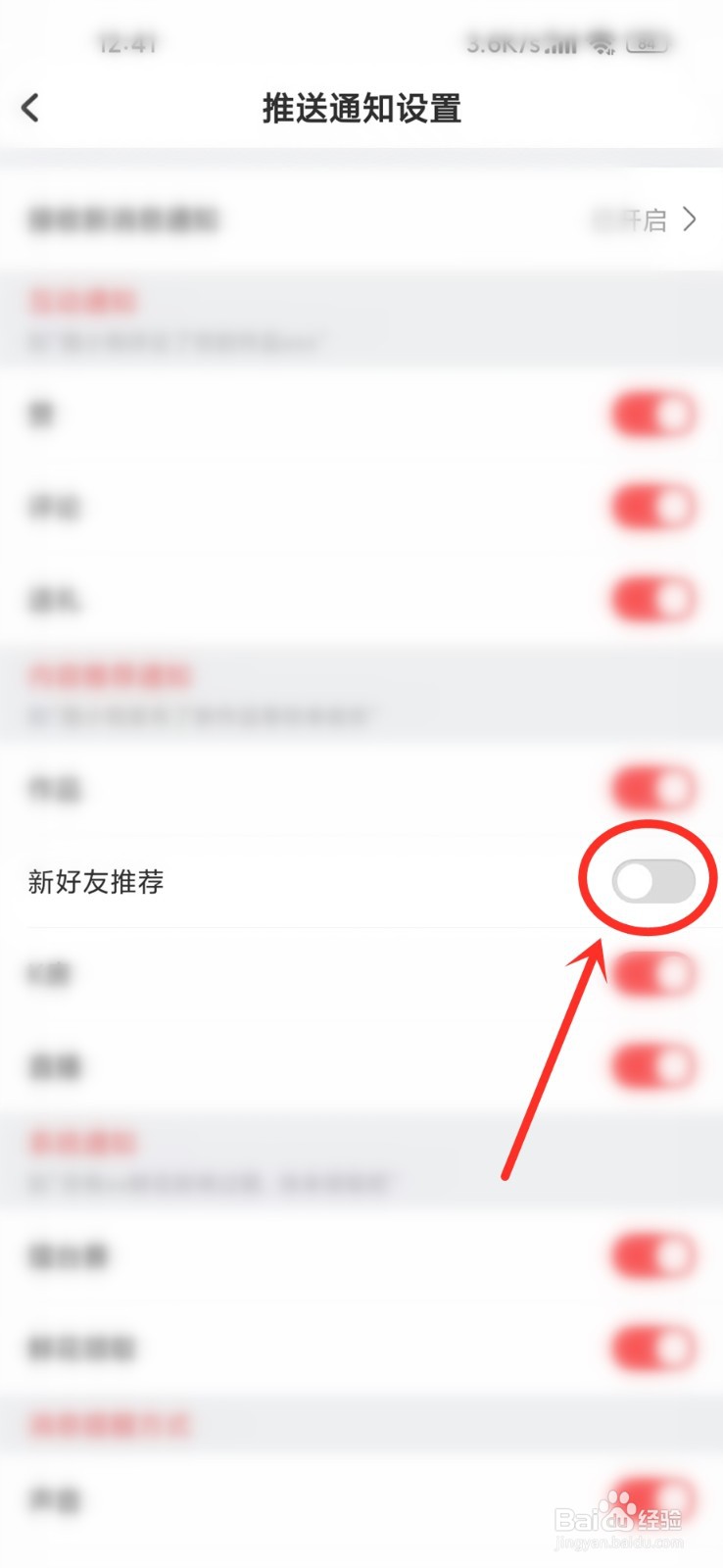 酷狗唱唱app怎么关闭好友推送