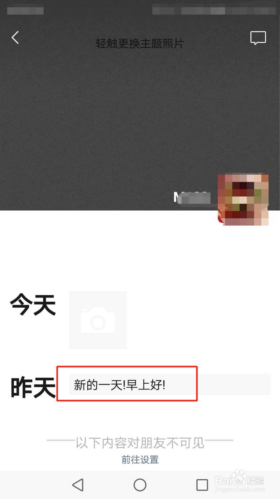 怎么删除微信朋友圈别人评论内容