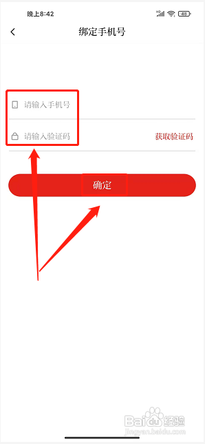 直播泸州app怎么绑定手机号