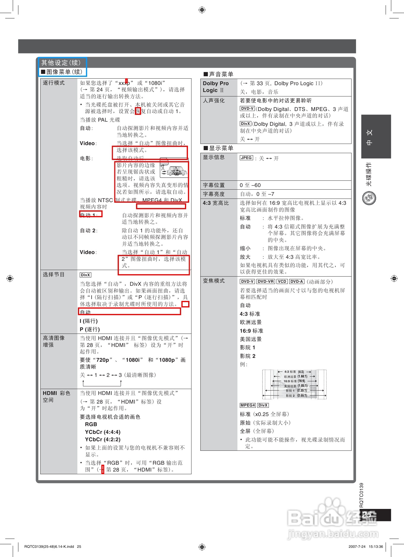松下SC-HT901家庭影院使用说明书:[2]
