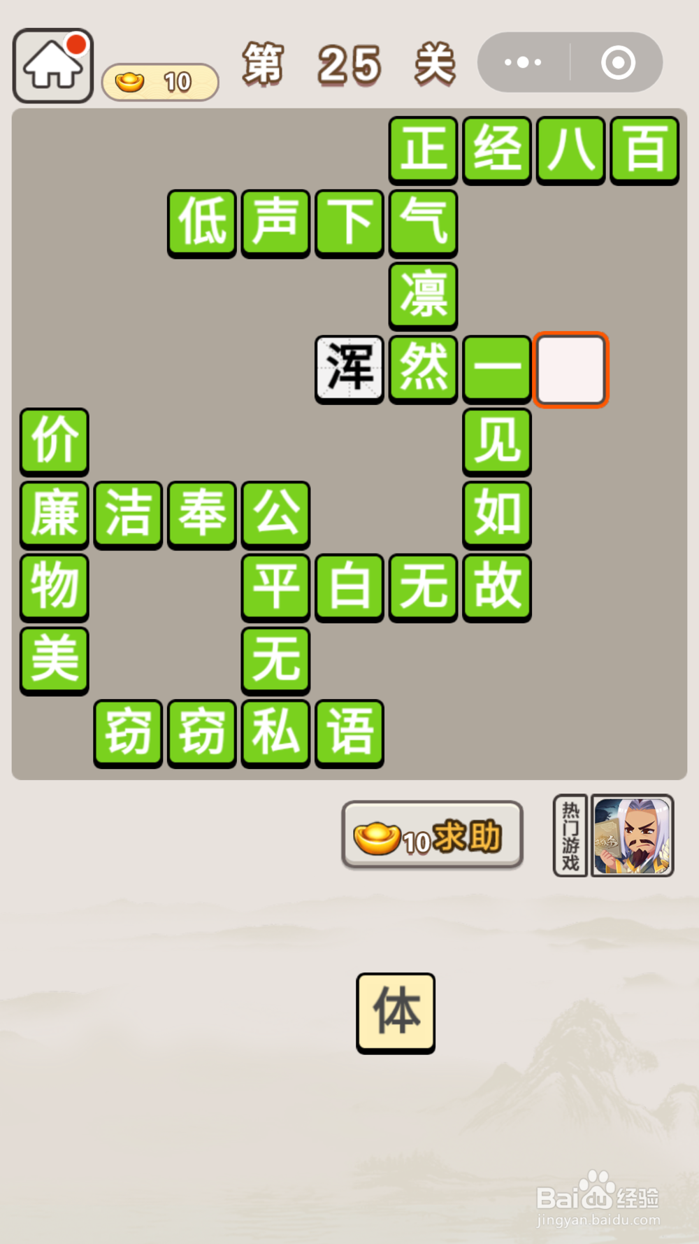 微信成语宫廷记11关至30关答案
