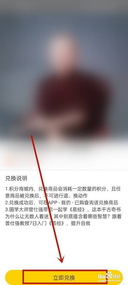 樊登读书如何使用积分兑换商品