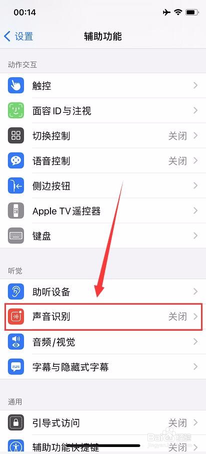 iPhone12声音识别在哪里
