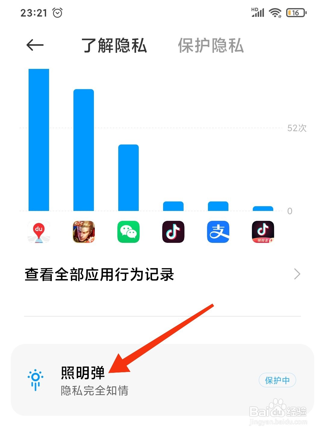 小米手机怎么开启应用敏感行为提醒