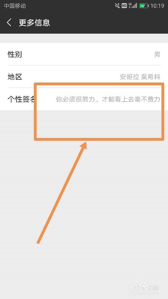 微信怎么修改自己的个性签名