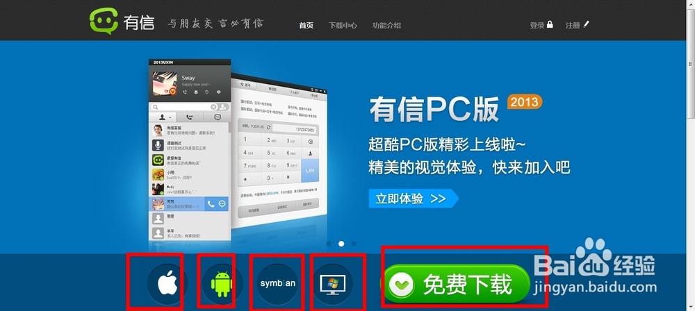 电脑/手机免费网络电话