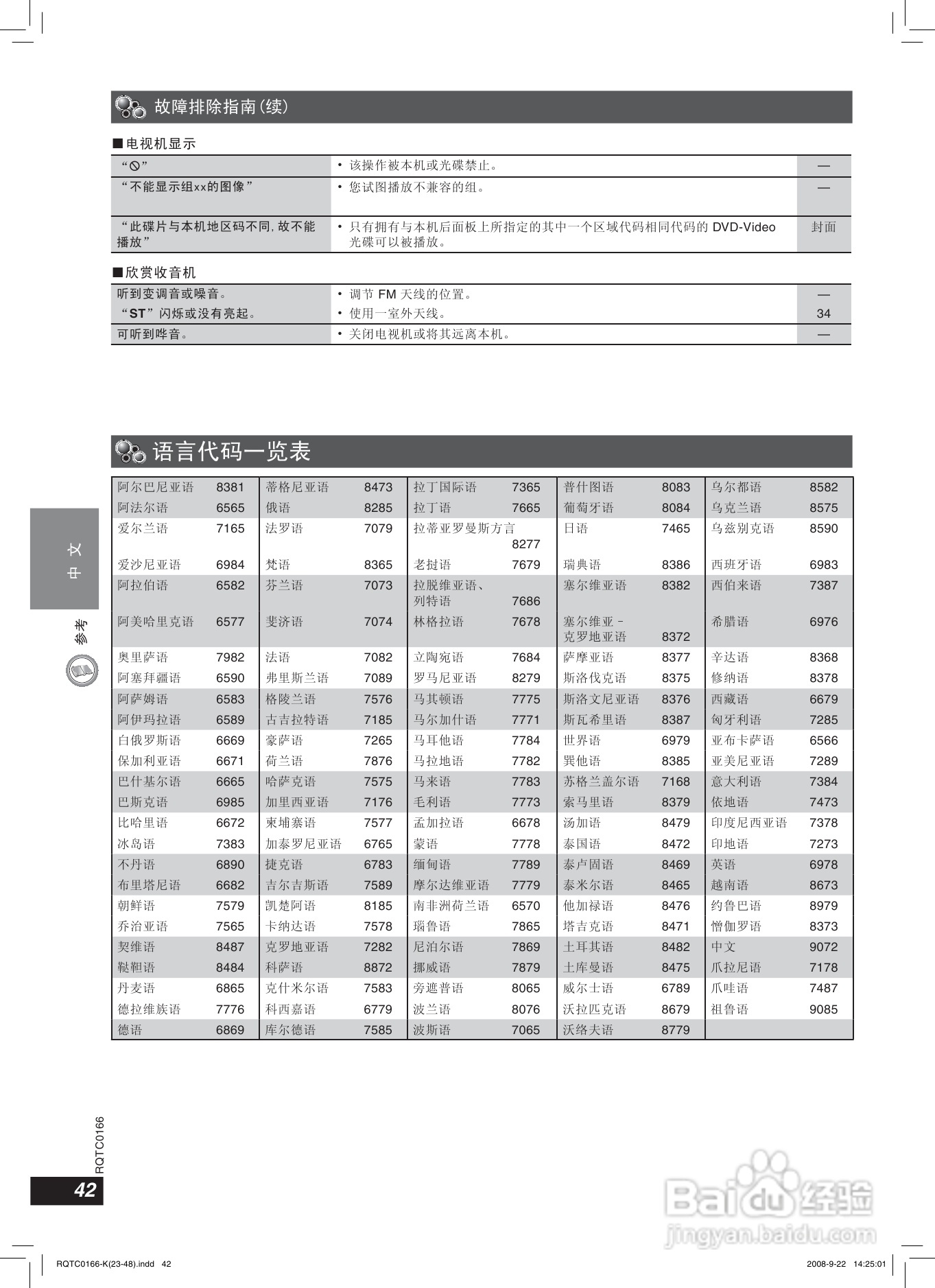 松下SC-HT669家庭影院使用说明书:[3]