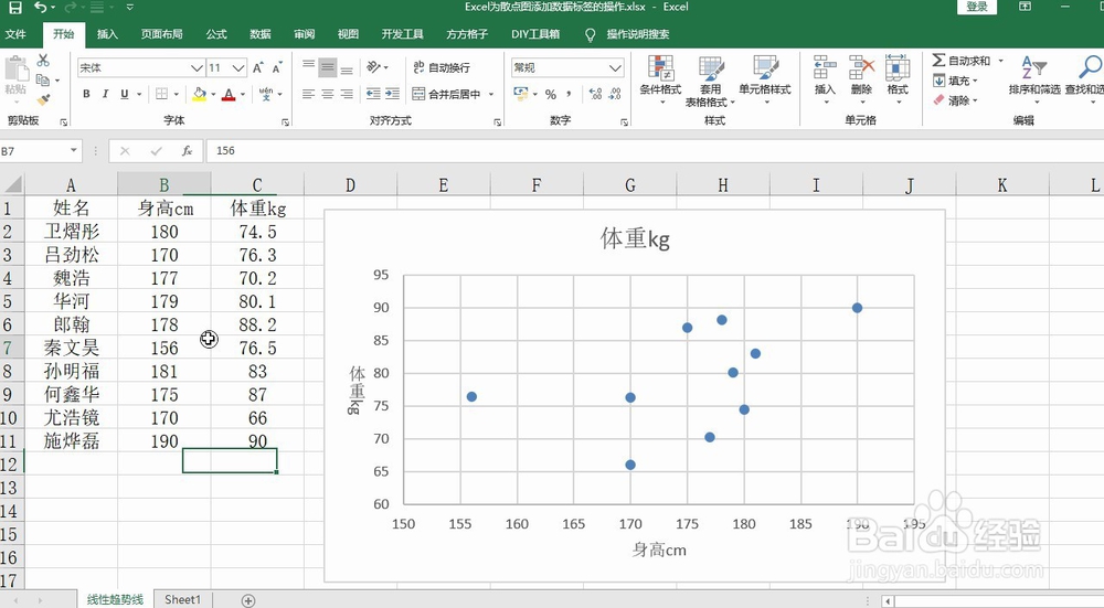 Excel为散点图添加数据标签的操作