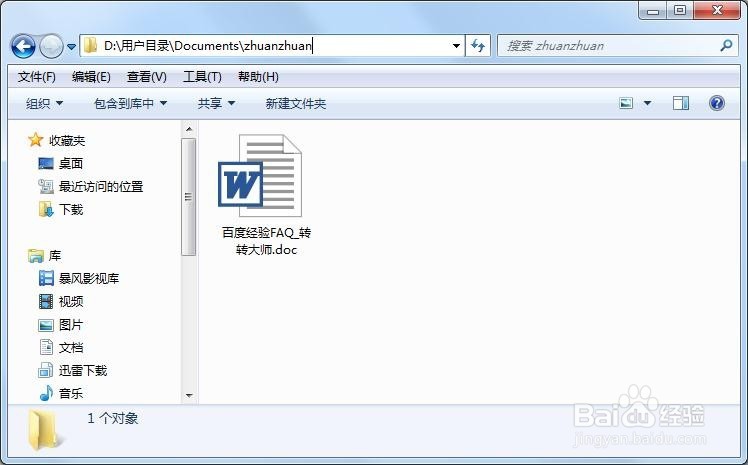 如何利用转转大师将WPS转换为WORD