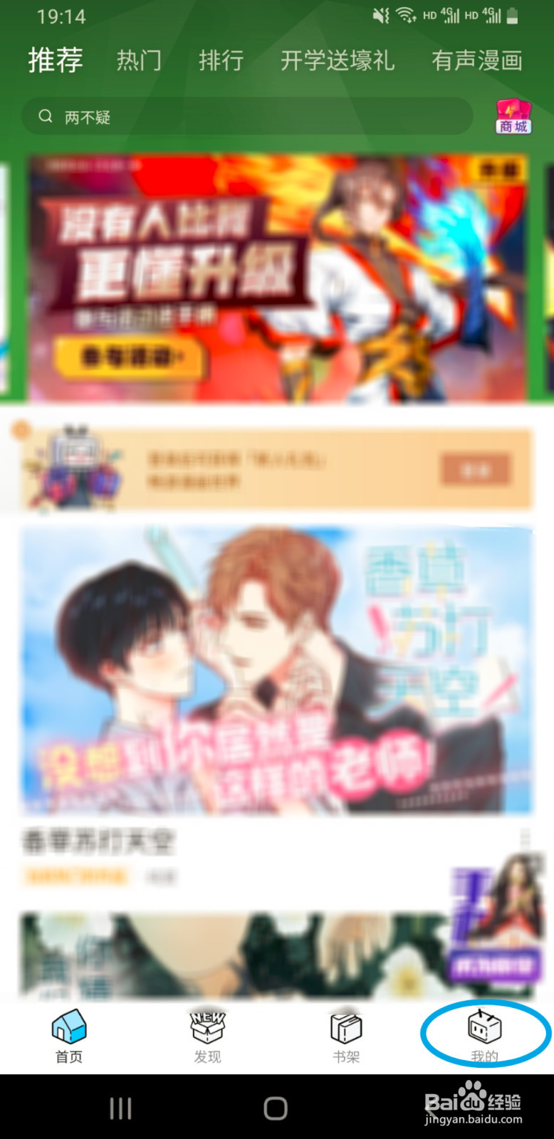 哔哩哔哩漫画如何开启深色模式