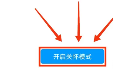 QQ如何开启关怀模式