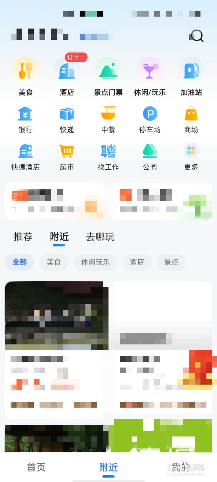 高德地图APP怎么开启锁定2D地图旋转