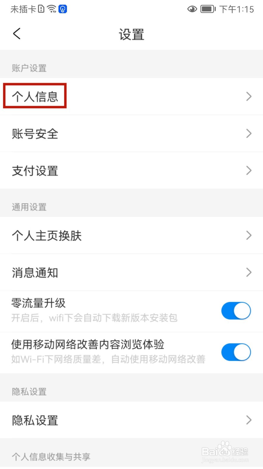 携程旅行怎样填写真实姓名