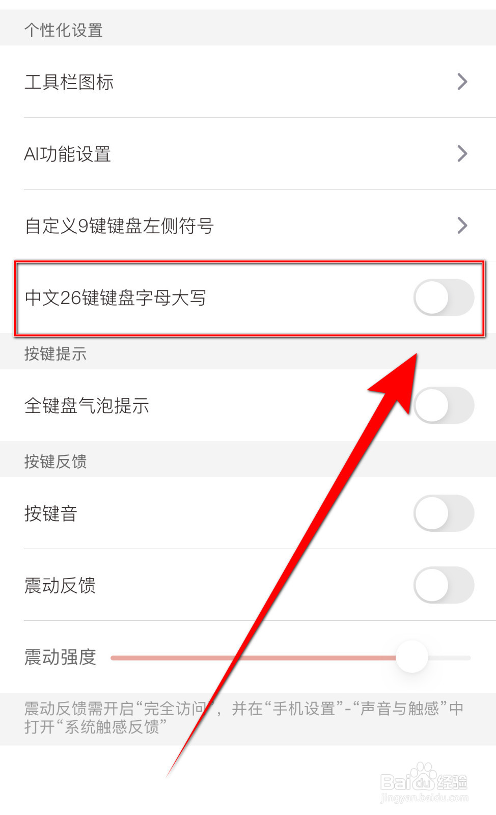 手心输入法如何启用中文26键键盘字母大写