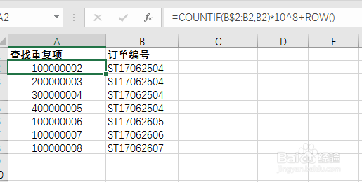 EXCEL用公式去除单列数据重复项