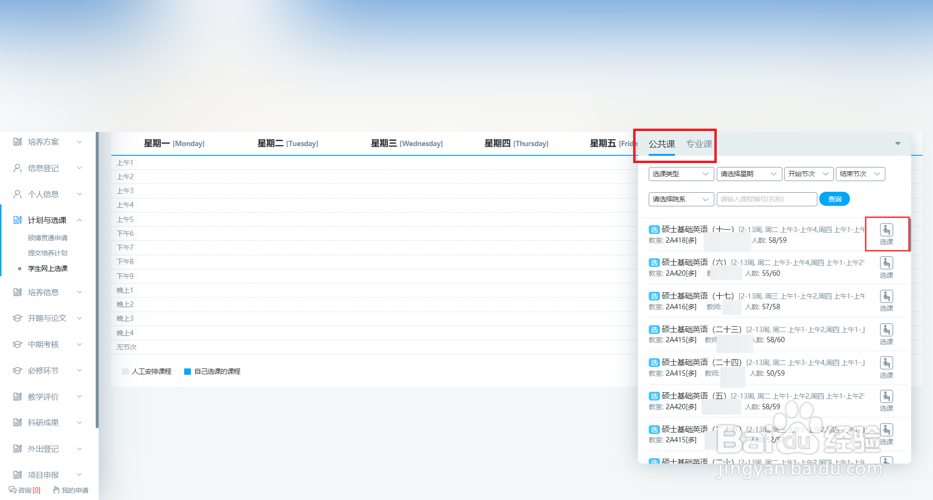 研究生选课怎么选？
