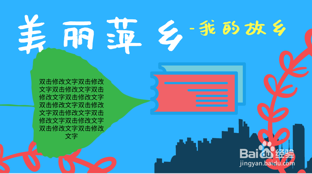 美丽萍乡我行动手抄报