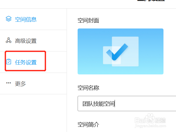 Teambition空间中的任务如何打开任务派发插件