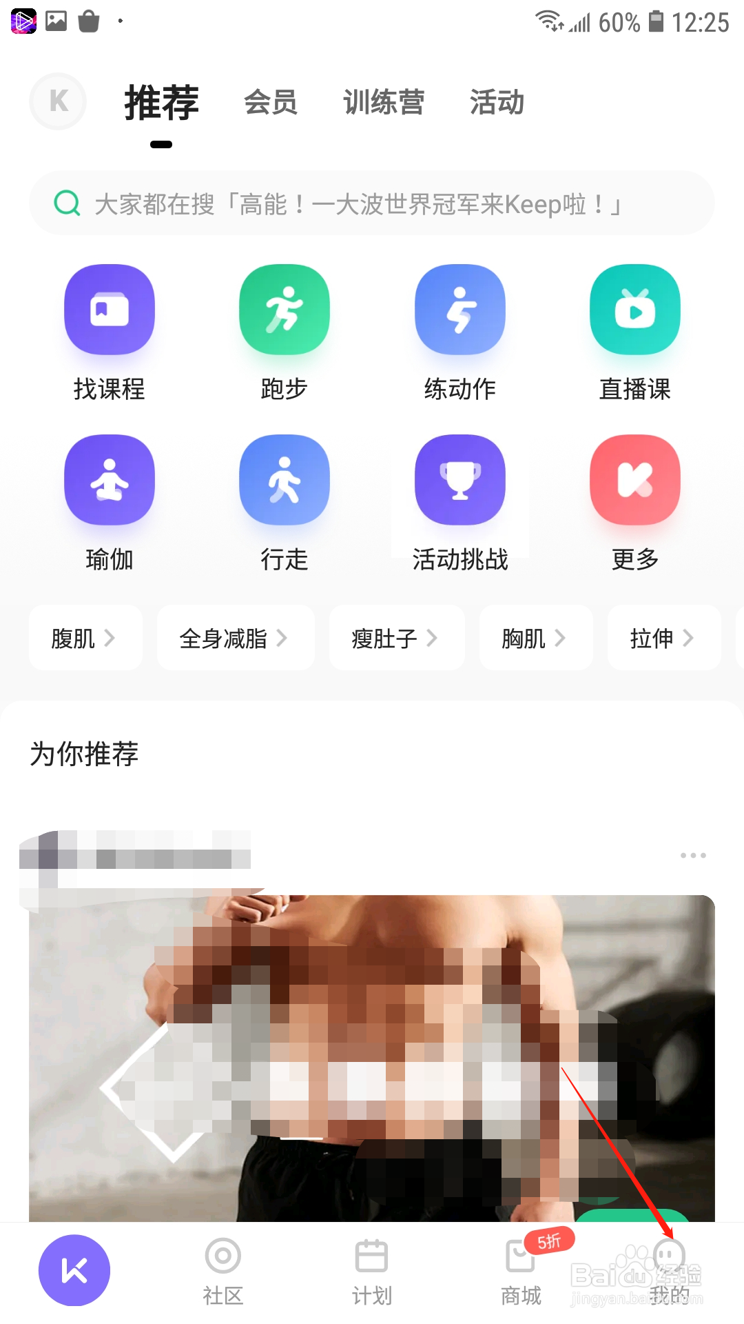 keep怎么查看获得的徽章