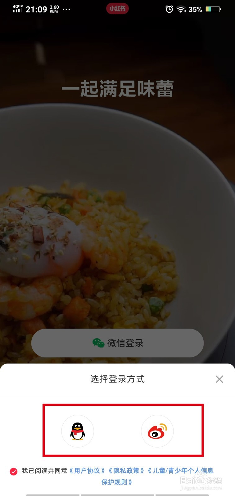 小红书怎么登录以前的账号