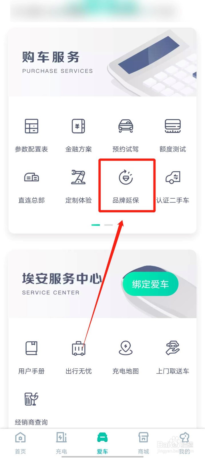 广汽新能源app延保保单记录在哪看