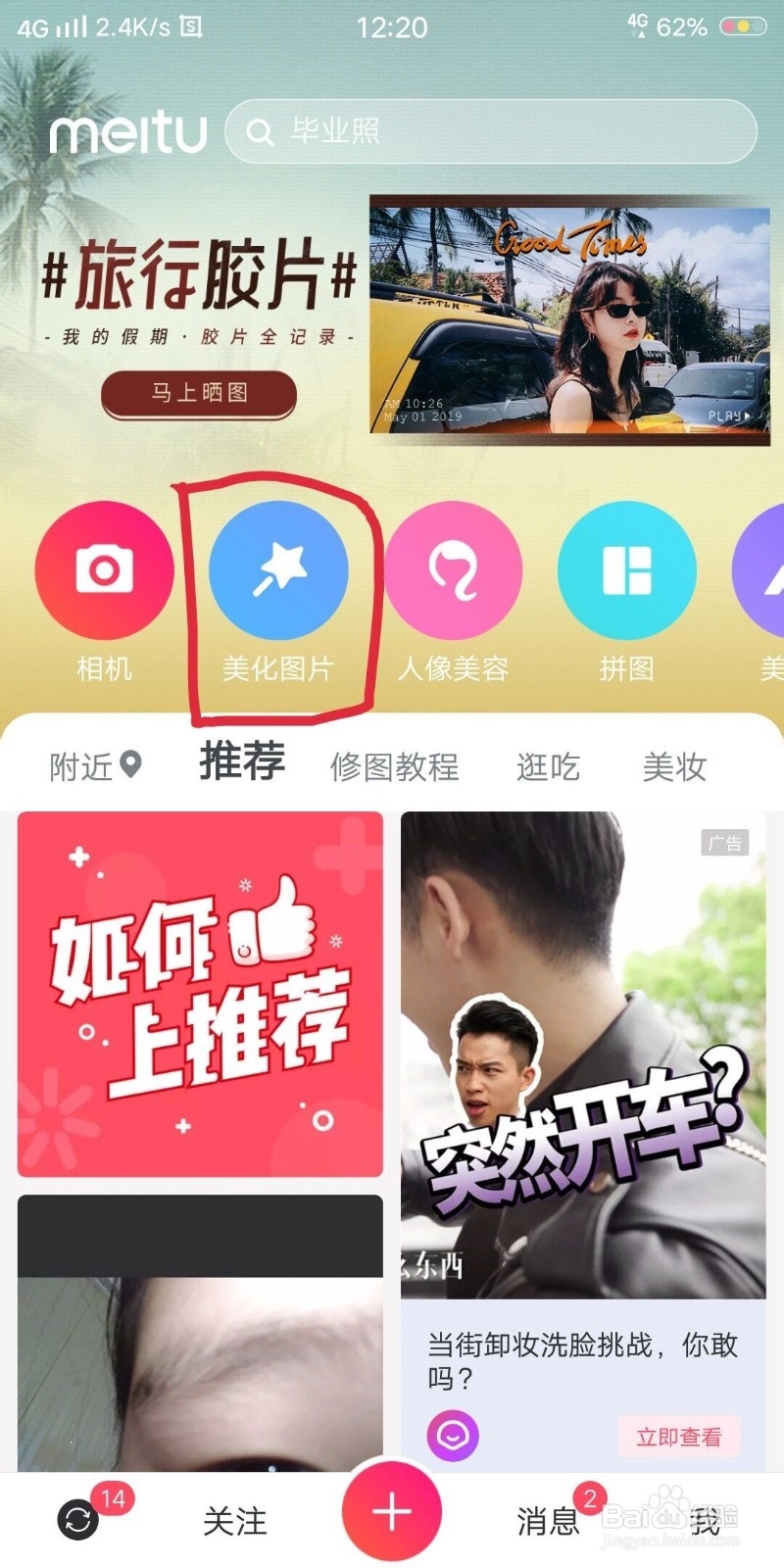 如何制作火爆抖音朋友圈的隐藏九宫格拼接切图?