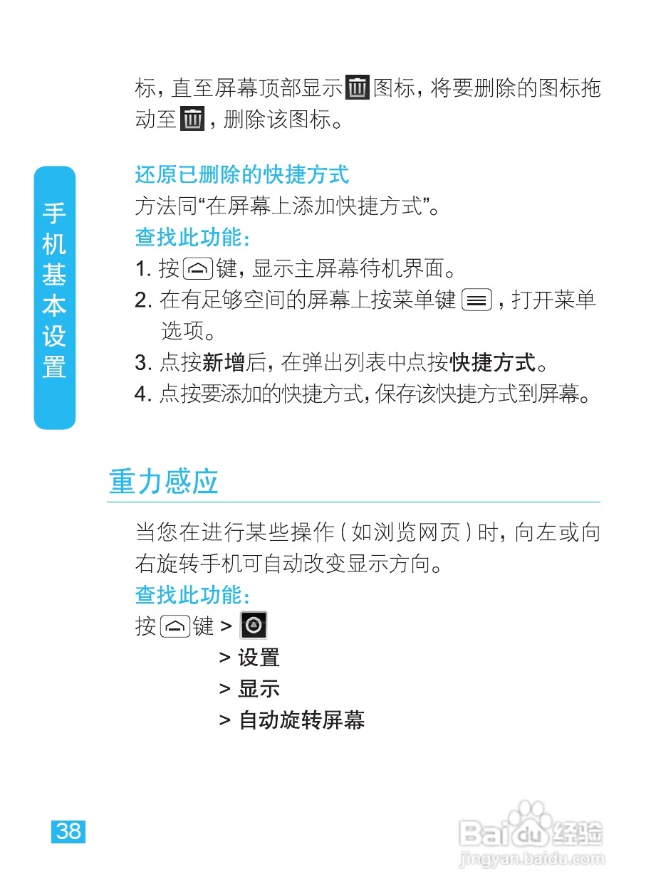 摩托罗拉XT615手机使用说明书:[4]