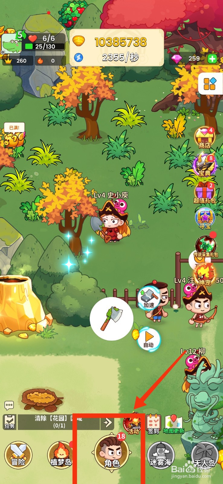 史小坑的花前月下升级石镐子的方法