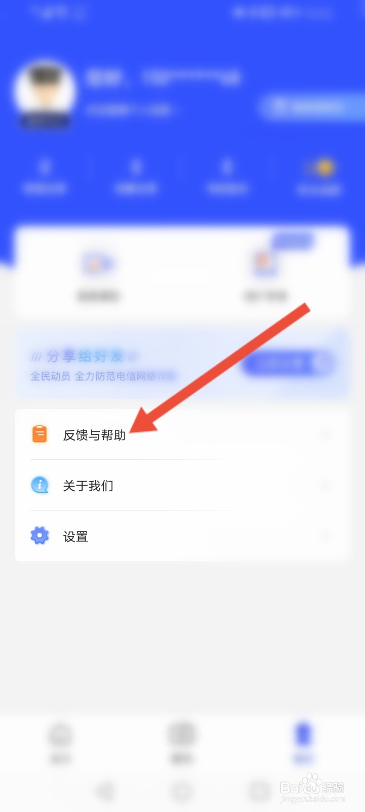 全民反诈怎么进行意见反馈
