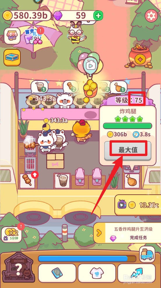 食物归类者如何将五香炸鸡腿升至满级