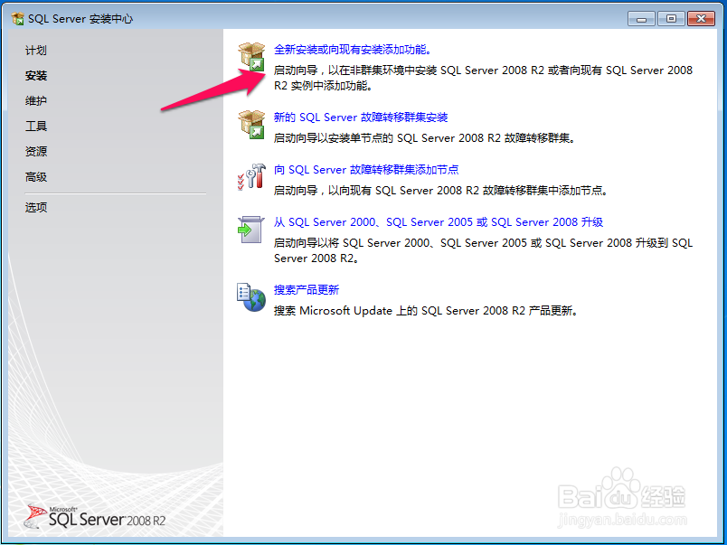 SQL Server 2008 R2安装教程