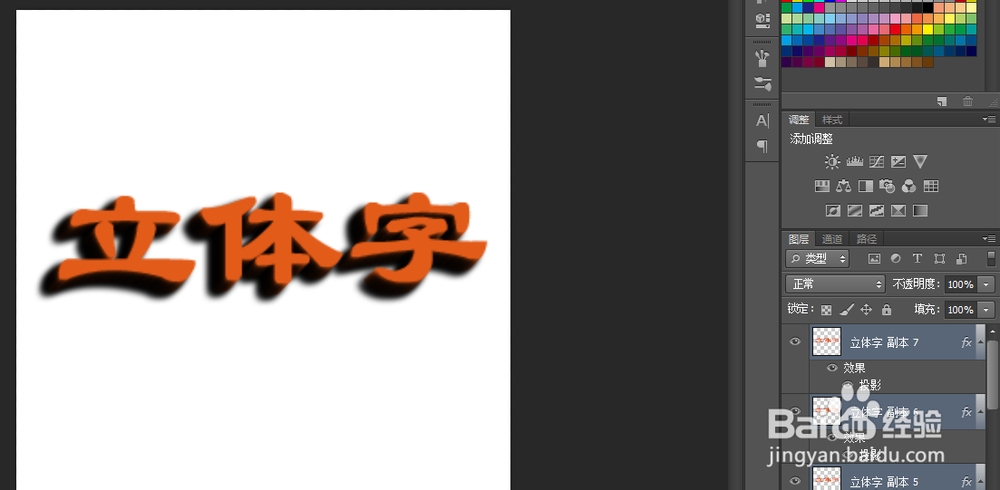 如何用photoshop制作简单的立体字