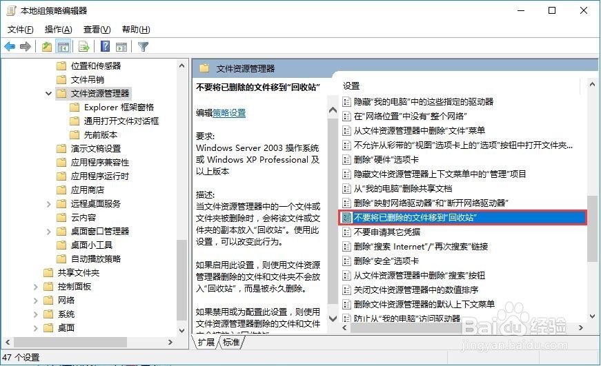 Win10如何设置直接删除文件不进入回收站？
