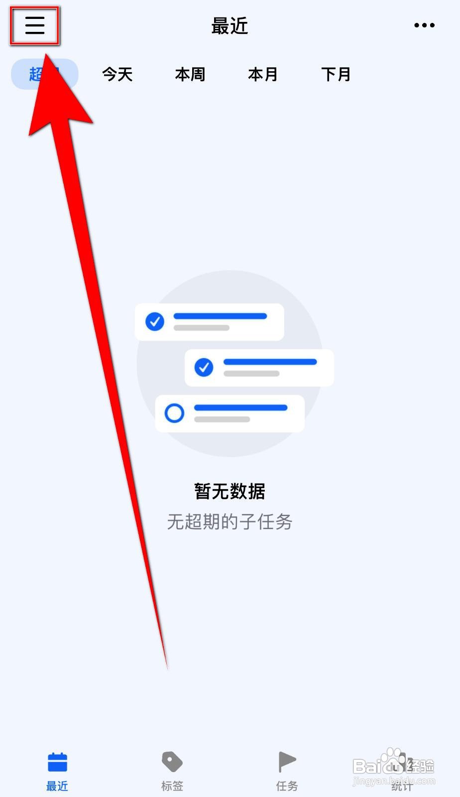 进度条app如何开启省电模式