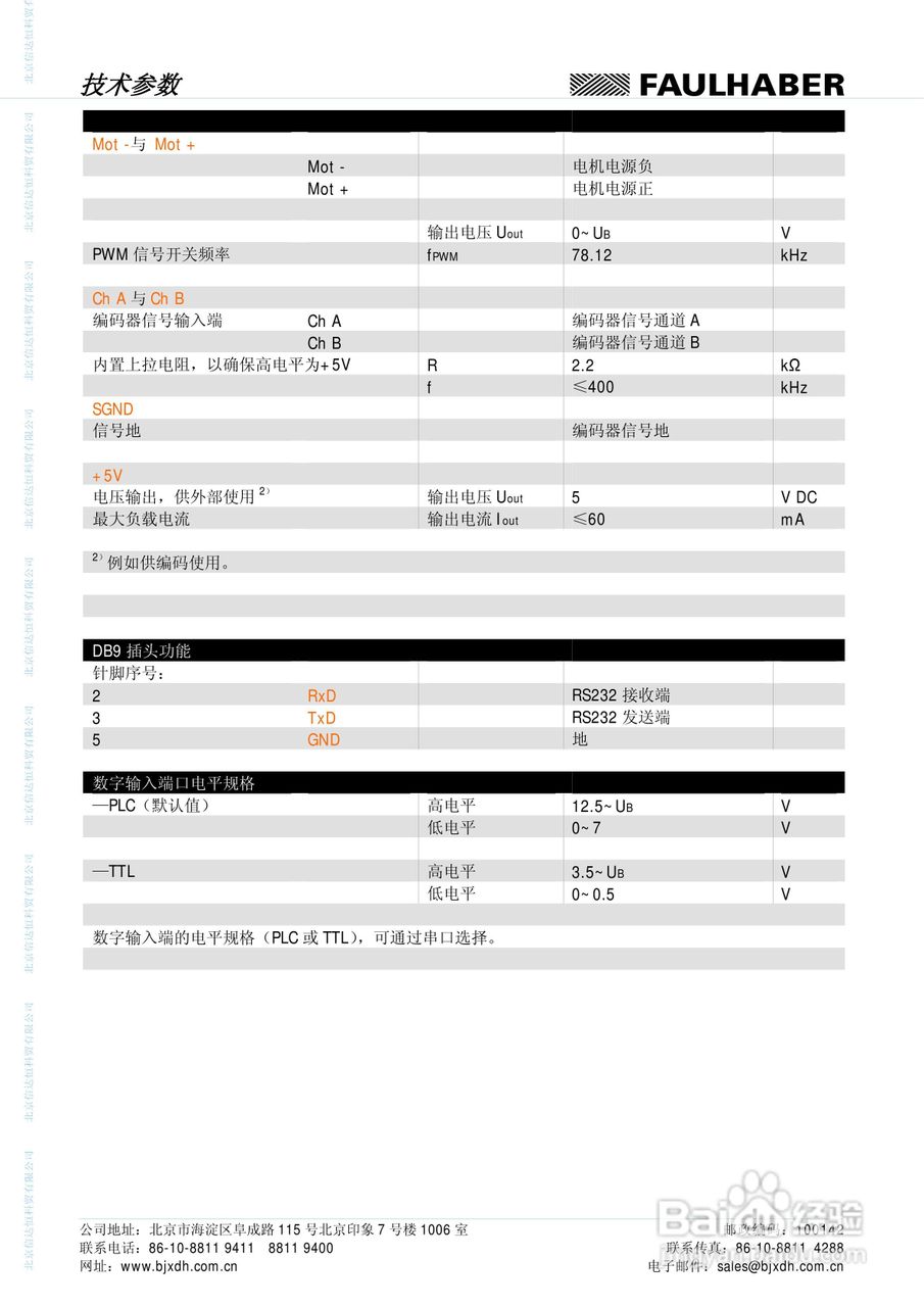 FAULHABER伺服控制单元3564K024B CS运动控制器MCBL :[7]