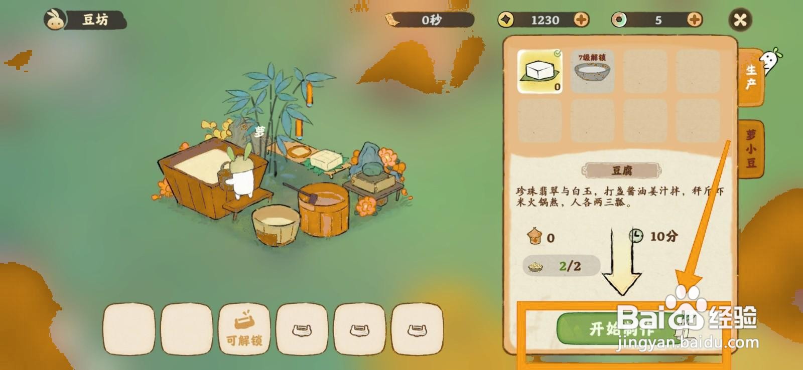 桃源深处有人家制作豆腐的方法。