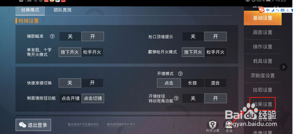 和平精英在哪里设置效果