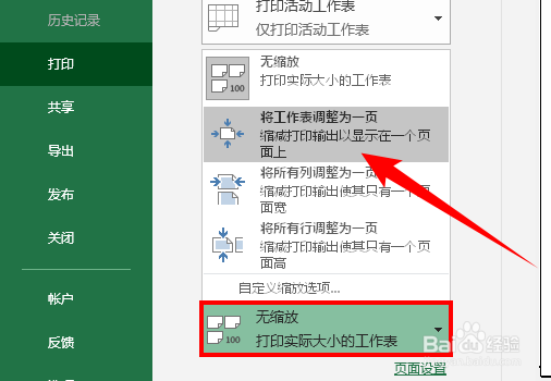 怎样将 Excel 表格打印在一页纸上？