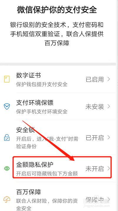 怎么把微信余额隐藏