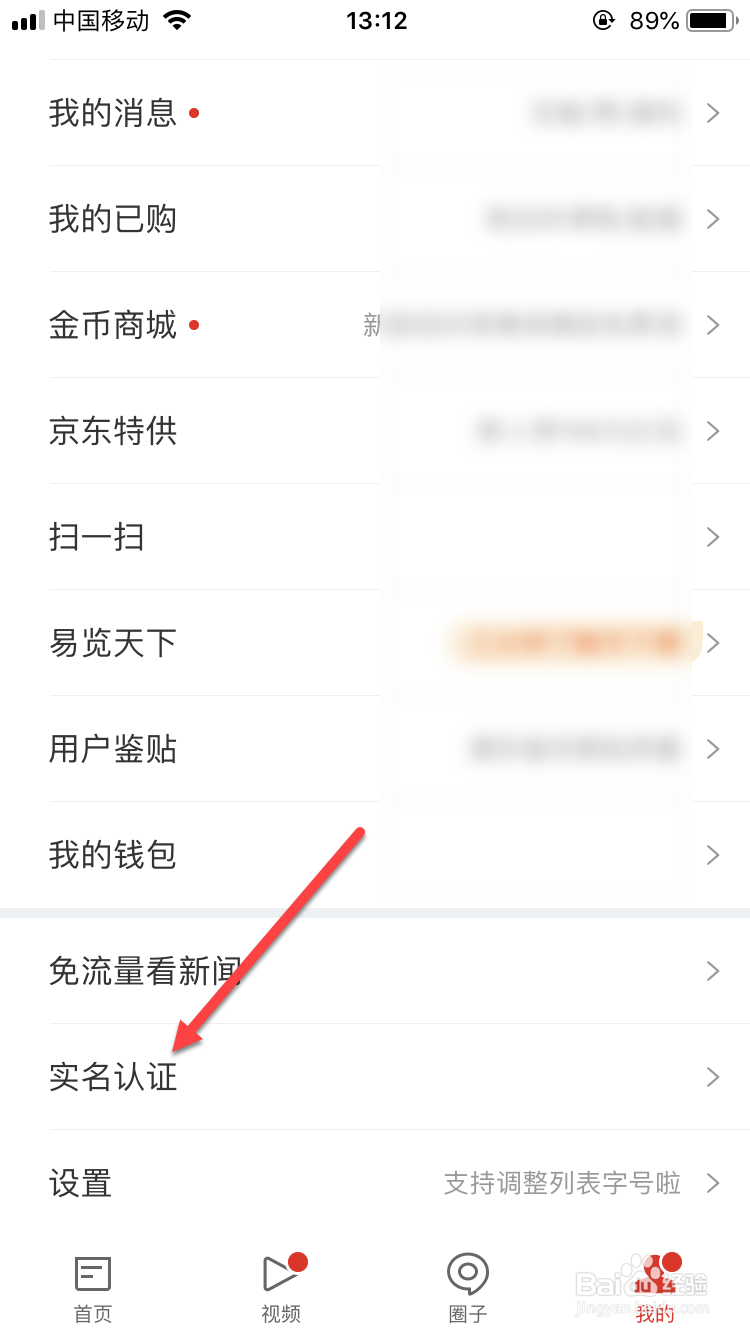 网易号如何完成实名认证？