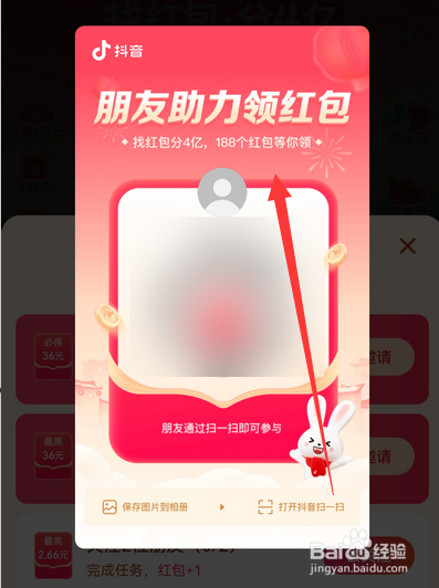 抖音温暖中国年怎么邀请朋友助力