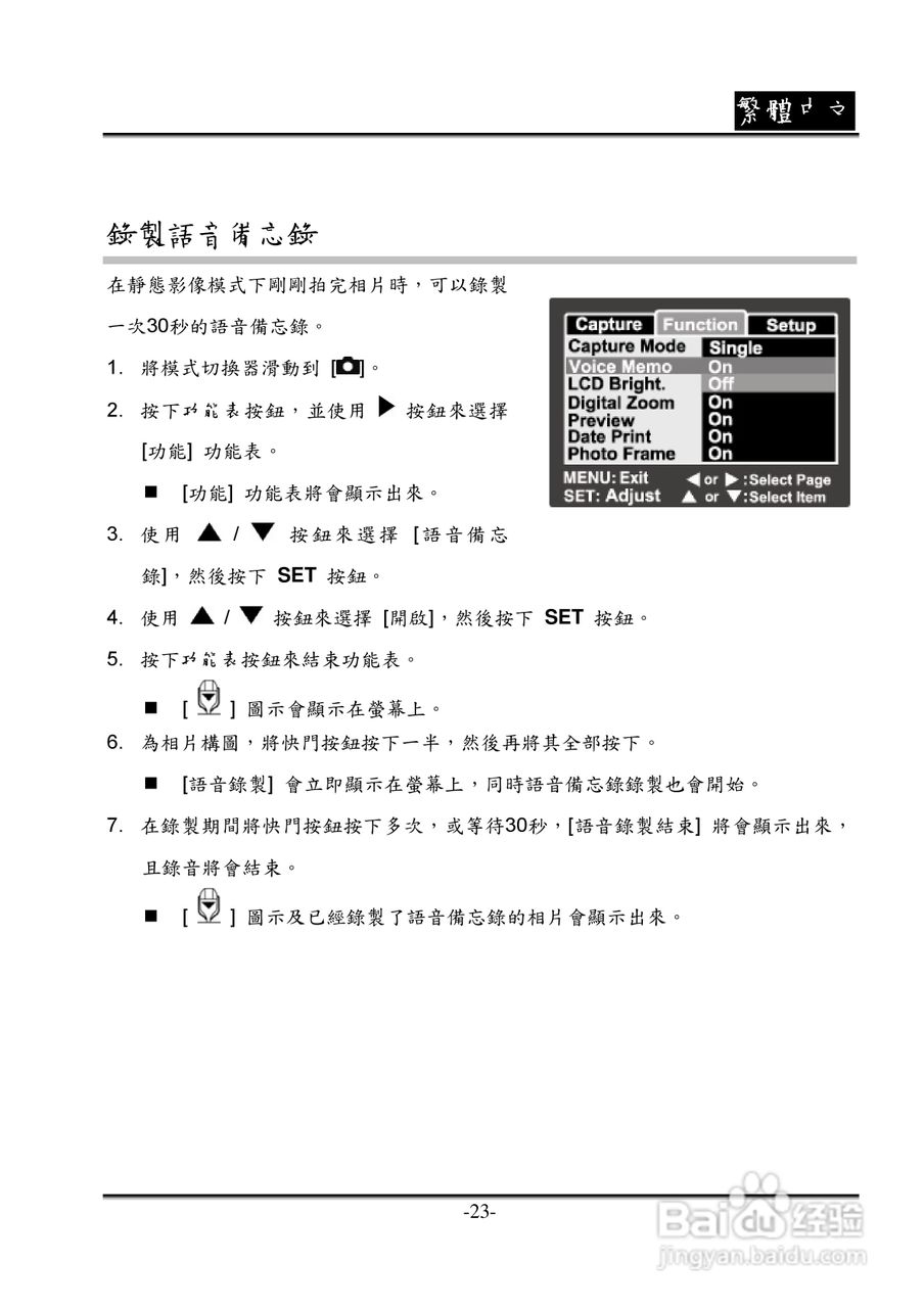 昆盈G-Shot P536型数码相机使用说明书:[3]