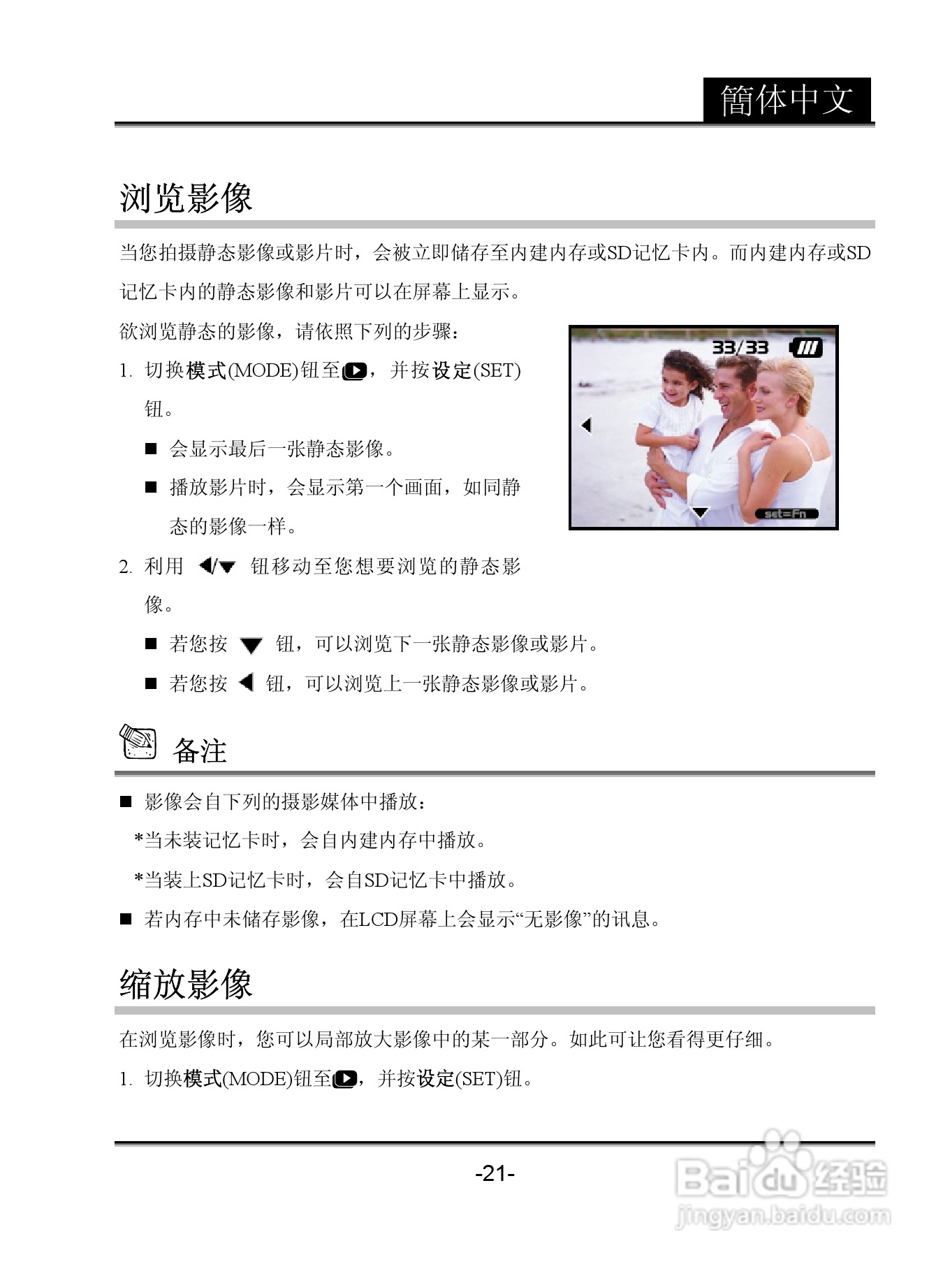 昆盈G-Shot P611型数码相机使用说明书:[3]