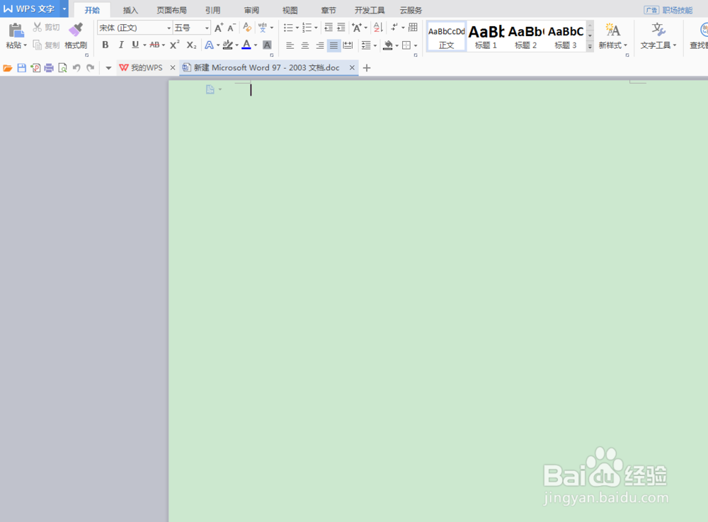 WPS如何设置文档背景图片