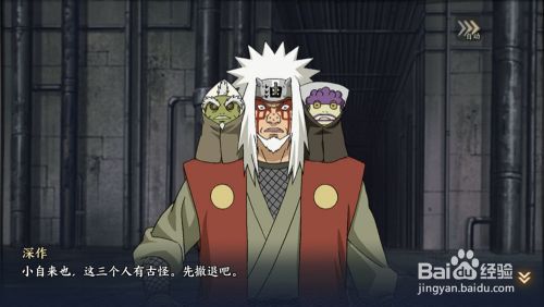 火影忍者ol自来也仙人模式攻略 百度经验 火影忍者ol自来也仙人模式攻略 百度经验