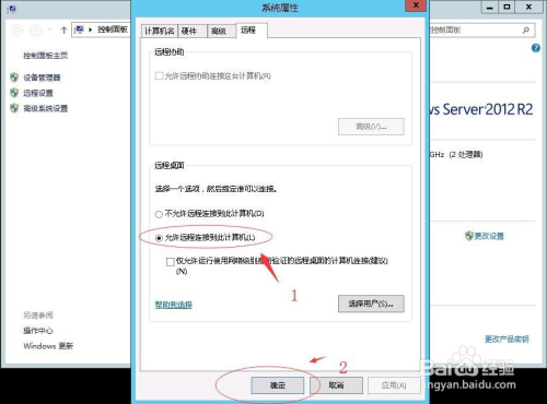 Server2012设置多用户同时登录远程服务器