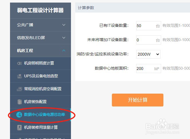如何使用河姆渡的数据中心设备电源总功率